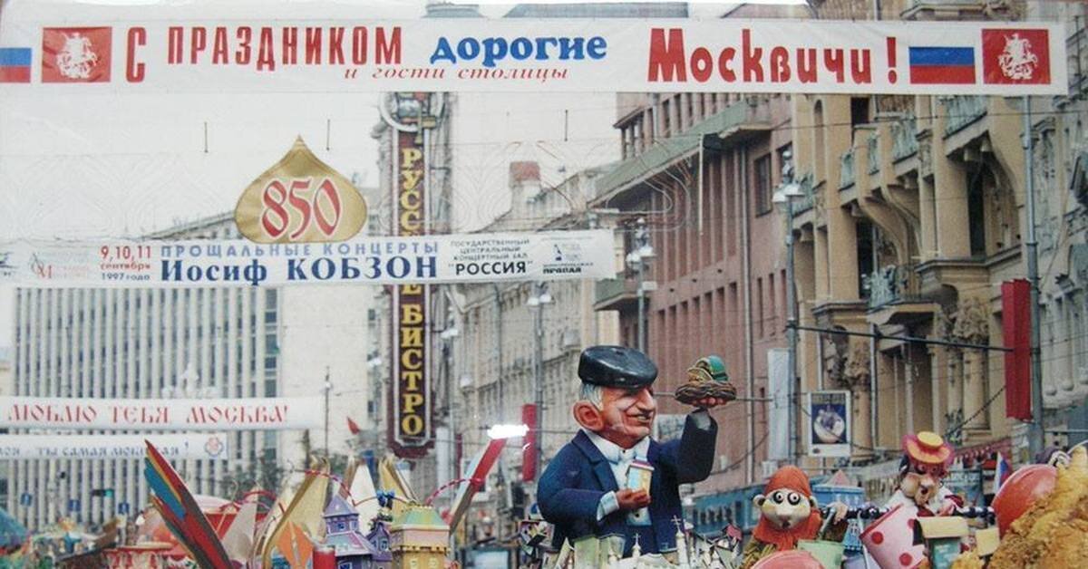 Москва 97 год