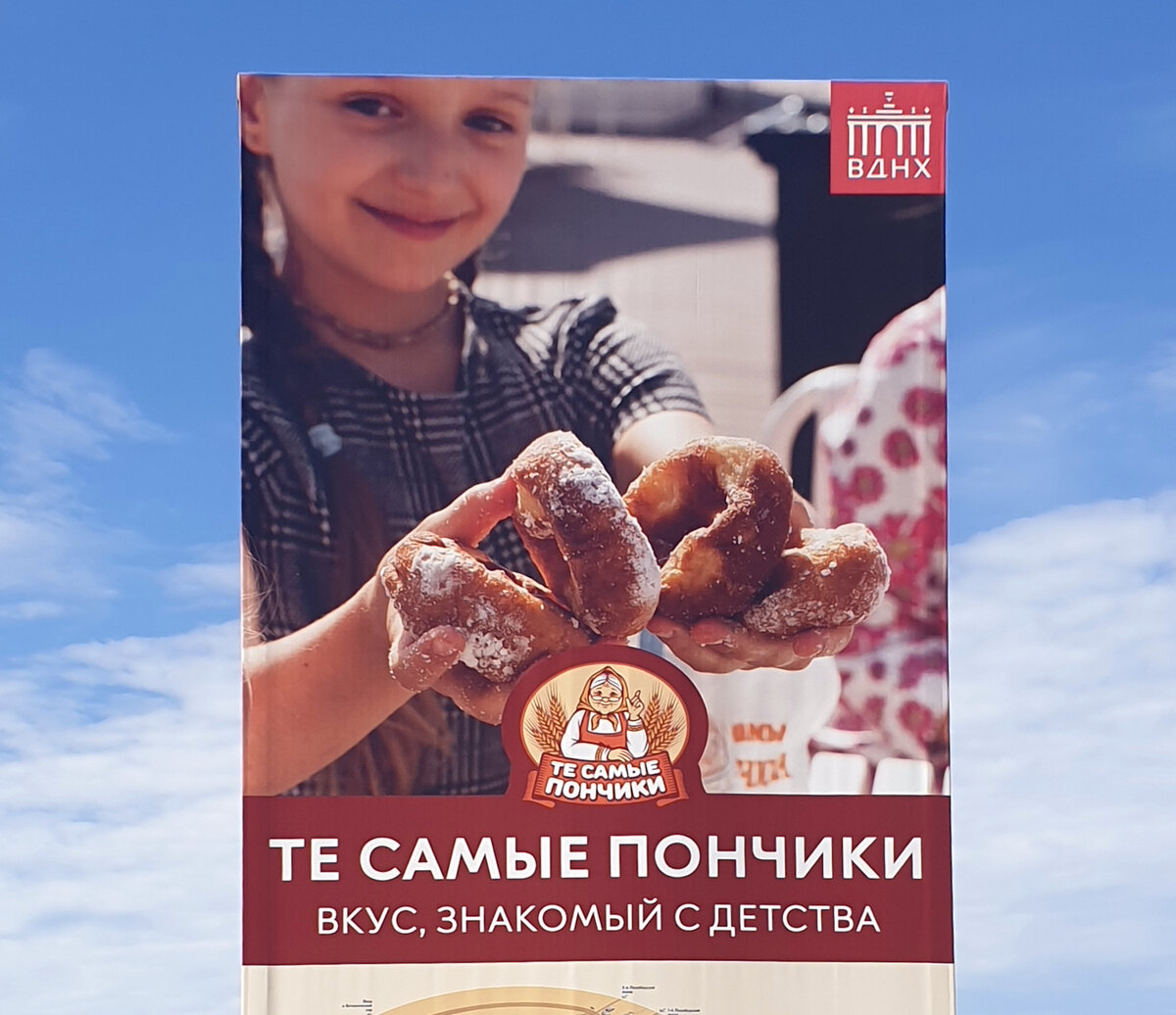 Те самые пончики