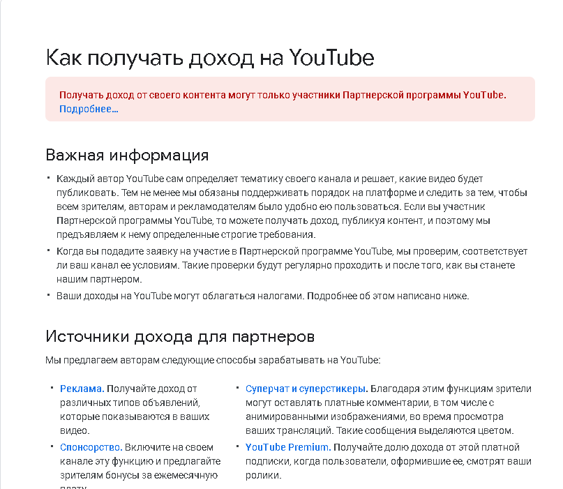КАК ПОЛУЧИТЬ ДОХОД С YOUTUBNE (МОНЕТИЗАЦИЯ)