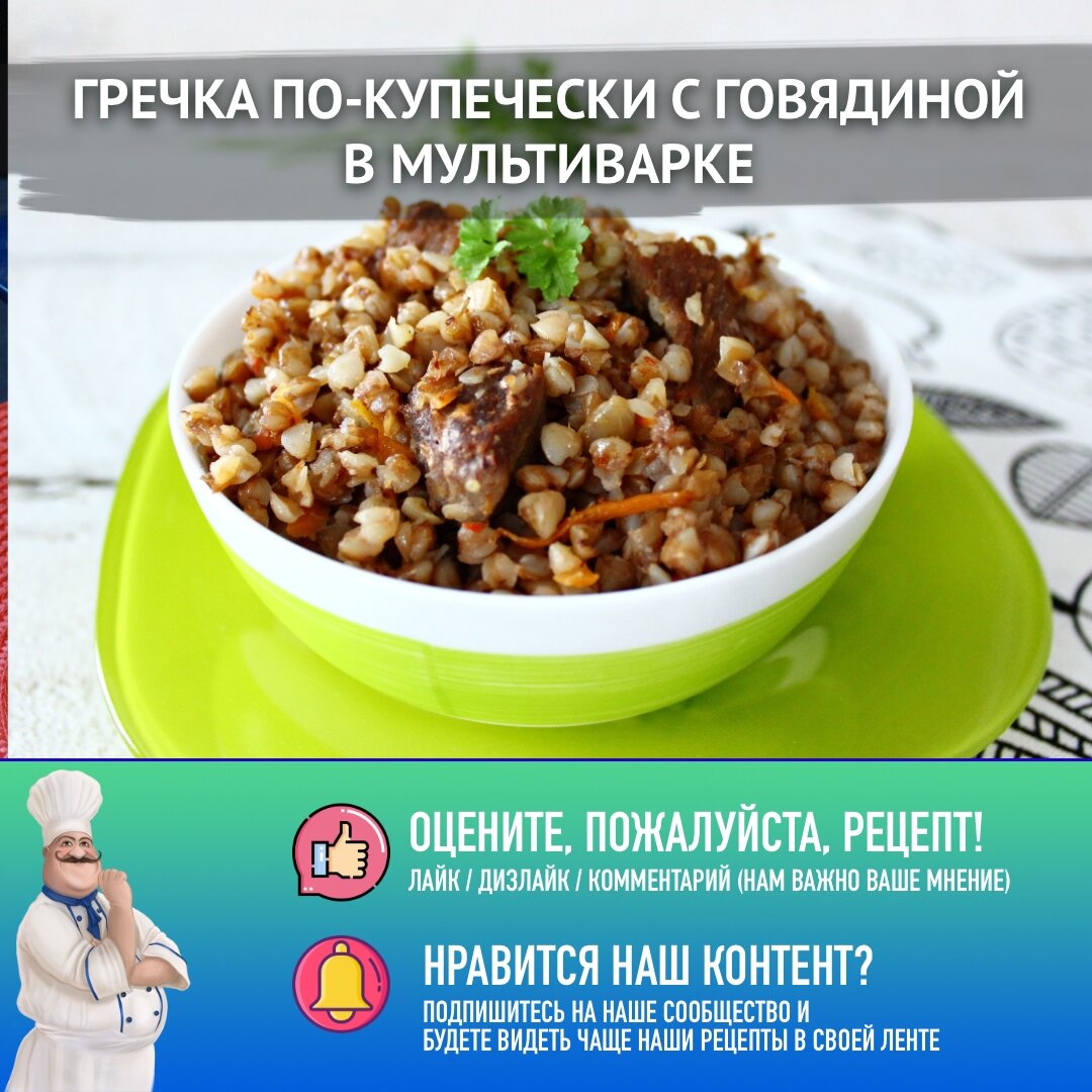 Гречка по купечески для детей