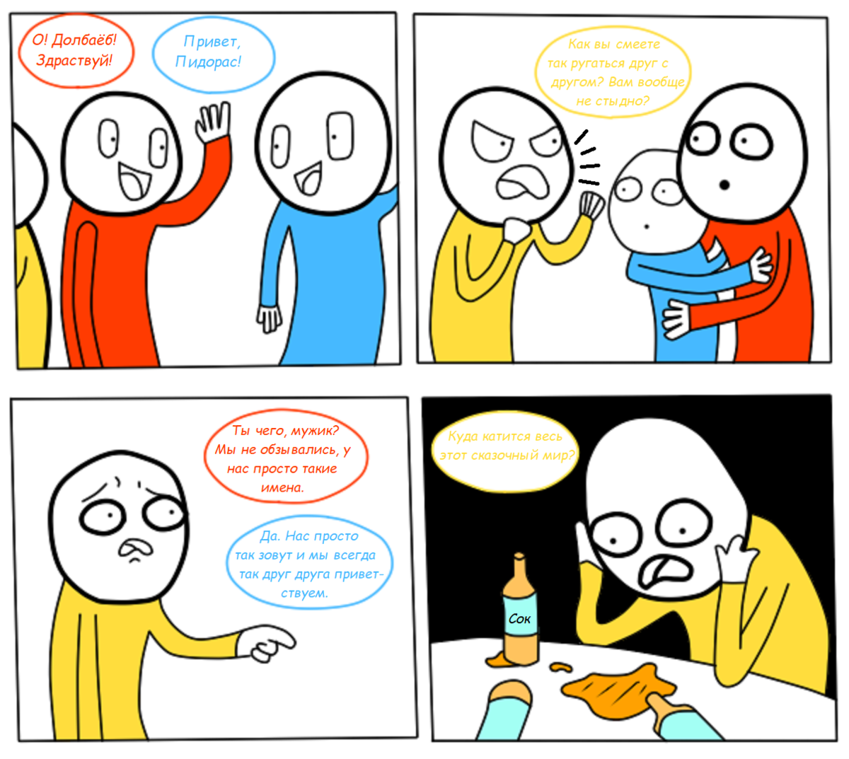 Я плохо умею делать комиксы. Уж простите! :-(