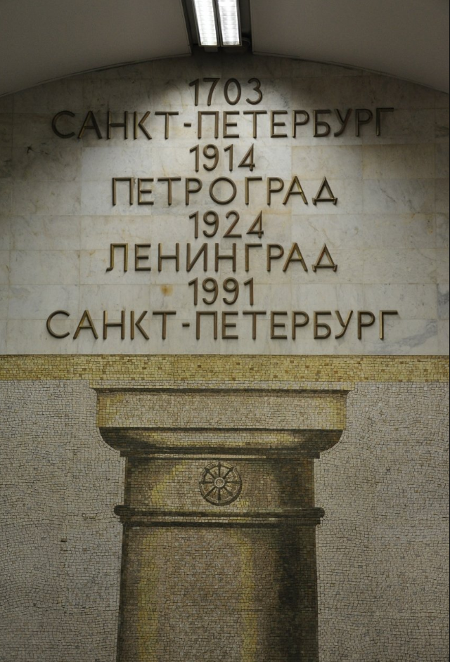 Как назывался санкт петербург в 1914. Санкт-Петербург - Петроград - Ленинград переименование. Переименование Ленинграда в с- Петербург. Переименование Петербурга в Петроград. Петроград переименован в Ленинград.