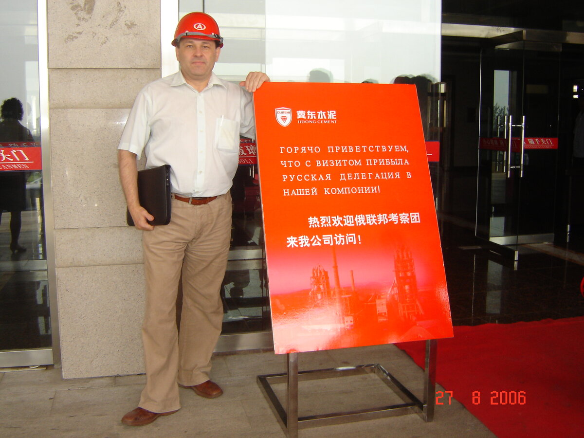 У входа в административное здание цементного завода.