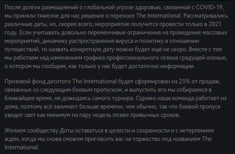 Официальное заявление Valve о The International 2020