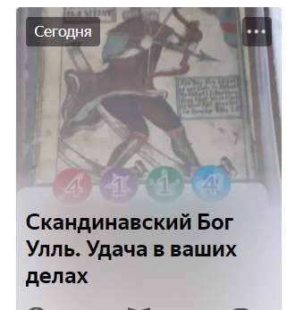Скандинавские Боги. "Улль". Афанасьева Лилия
