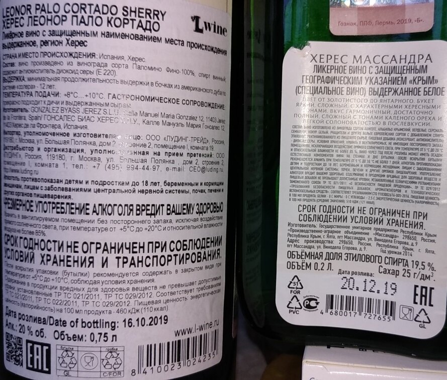 разлиты в октябре и декабре 2019 года соответсвенно