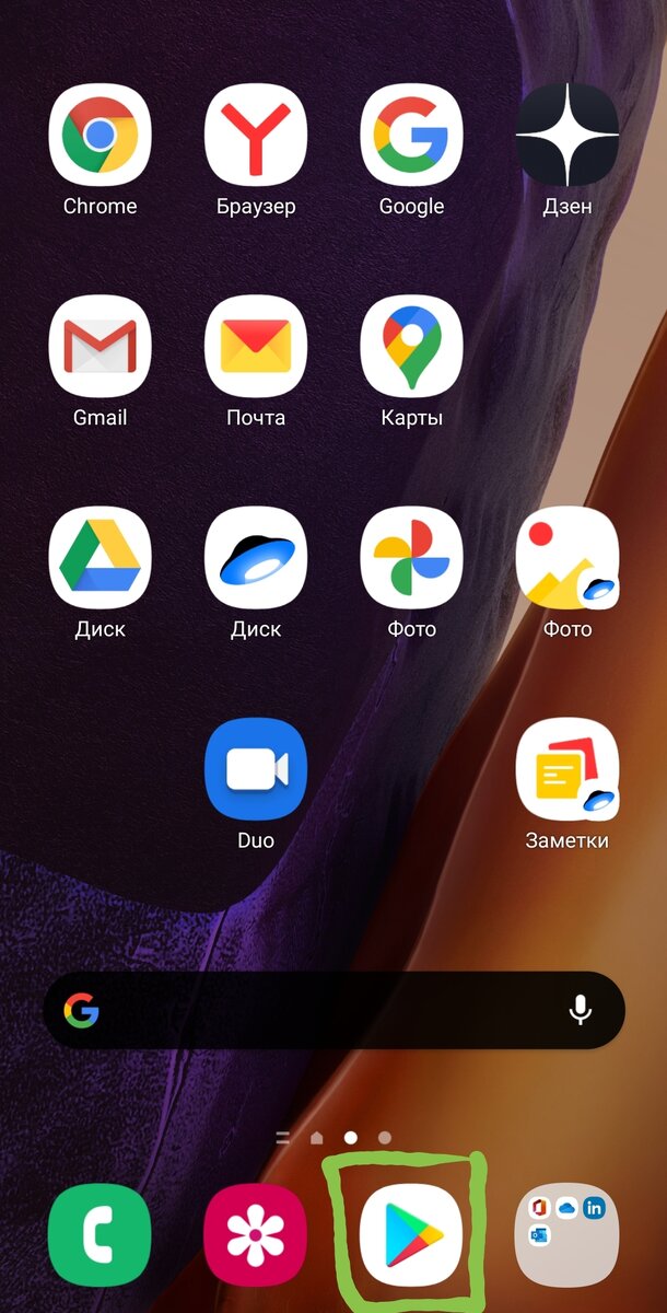Play Market используется для скачивания игр и приложений
