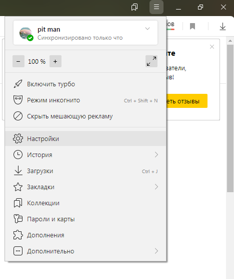 Войти в настройки