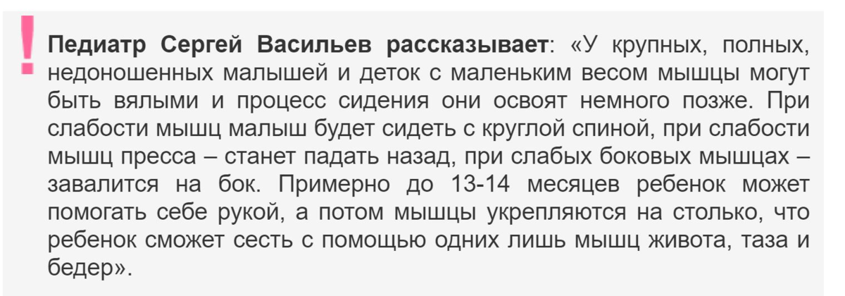 Если ребенок в месяцев не сидит и не ползает, надо ли паниковать? - malino-v.ru