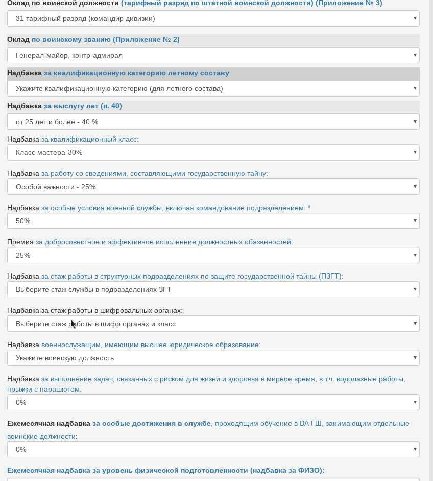 Калькулятор военного с 1 октября. Надбавка за командование подразделением. Росгвардия заработная плата. Повышение заработной платы Росгвардия. Денежное довольствие Росгвардии в 2021.