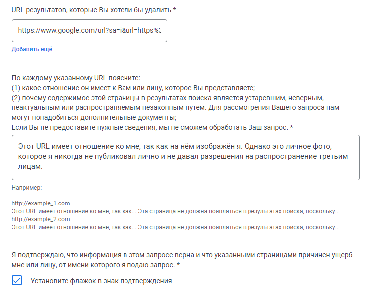 Главное — корректно обосновать причины, почему фото нужно убрать из поиска