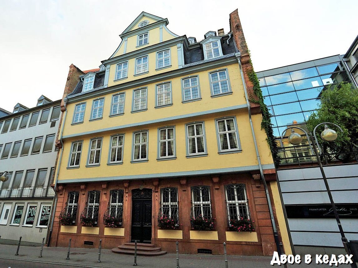 дом музей гете во франкфурте на майне. дом гете во франкфурте. дом гете во франкфурте. дом музей гете во франкфурте на майне. музей гете во франкфурте.