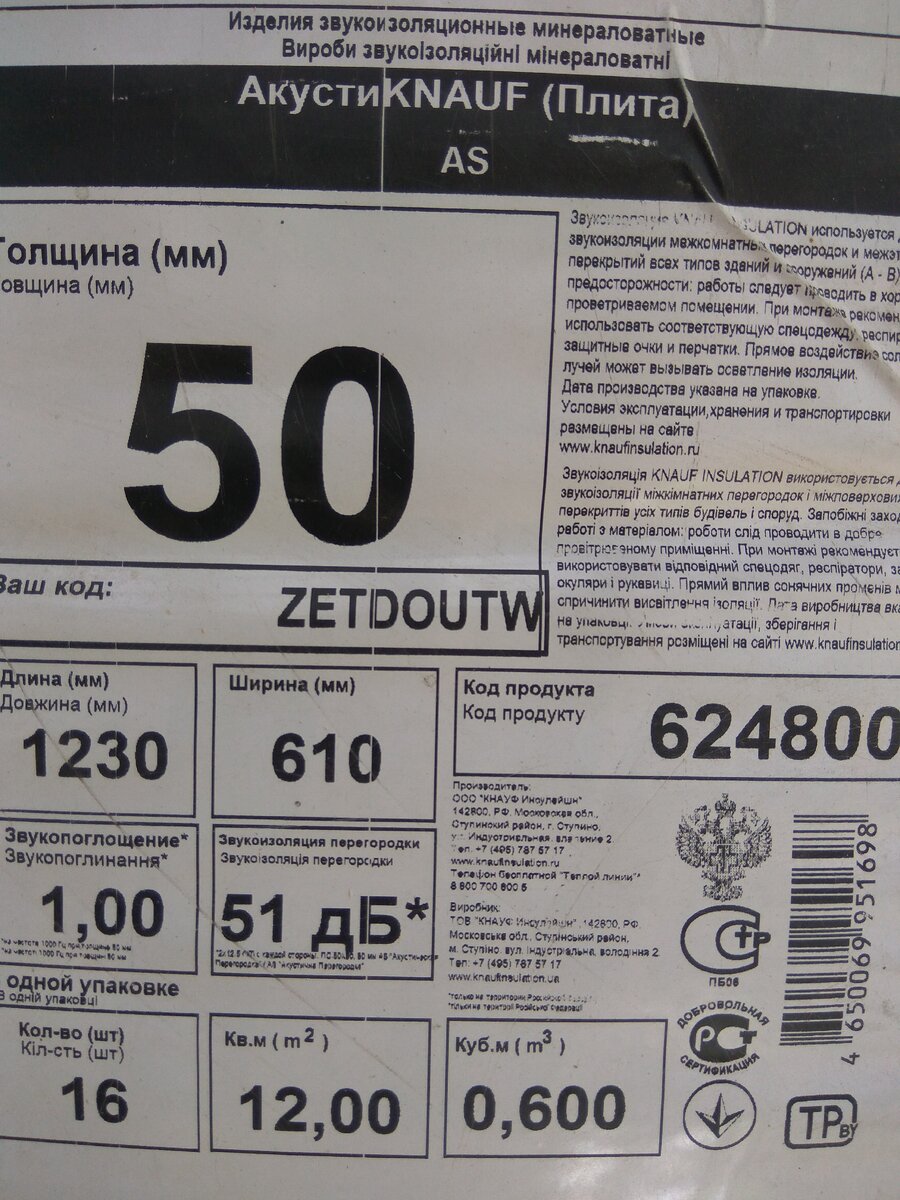 Квадратура на упаковке 12 м^2 при утеплении в один слой 50мм.