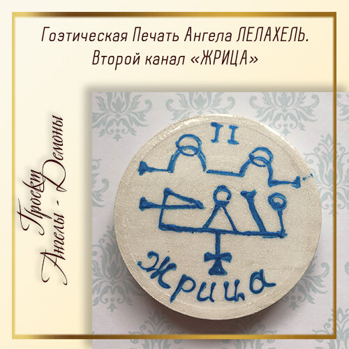 печать ангела хранителя. хьюстон н. хьюстон нэнси "печать ангела". печати ангелов книга. печать ангела книга.