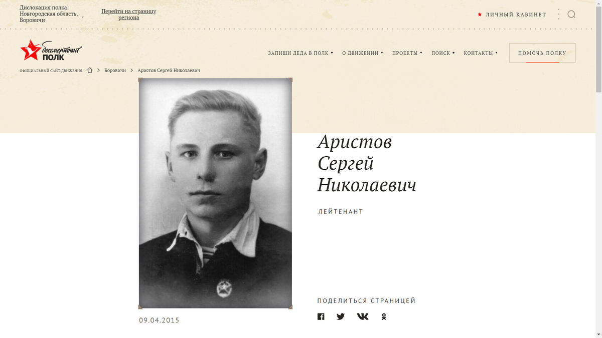 История лейтенанта Аристова, размещённая родственниками на сайте Бессмертного полка