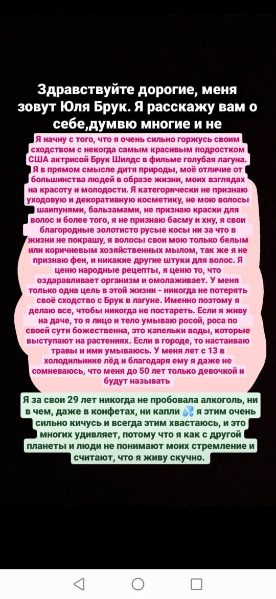 Что Юля говорит о себе в своем instagram