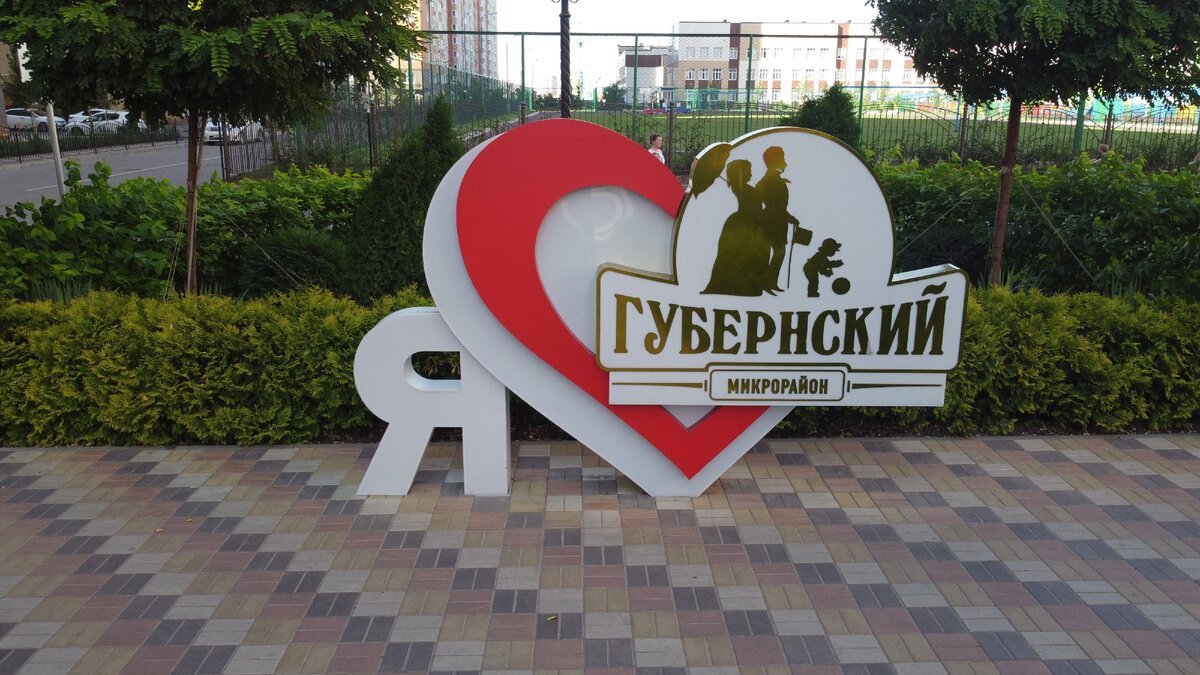 Микрорайон Губернский Краснодар