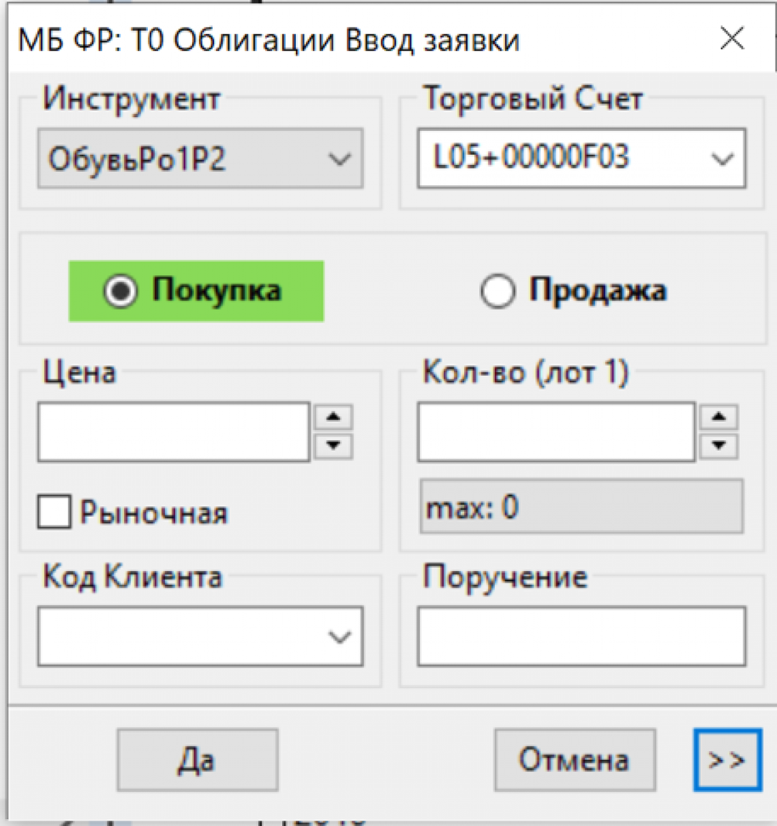 не до конца заполненное окно заявки Quik