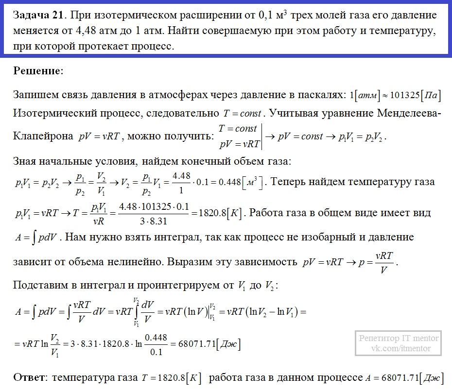 Работа изотермического расширения. Работы расширения 1 моля идеального газа.