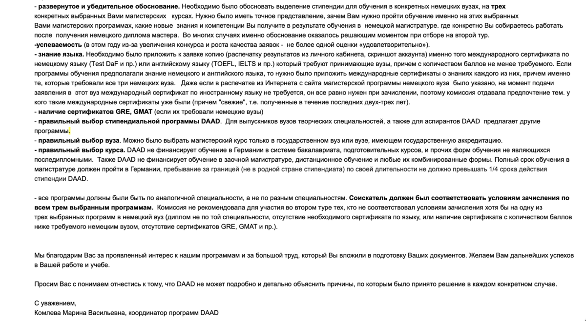 Почему мне отказали в стипендии DAAD и Stipendium Hungaricum ? Личный опыт  | Давай переедем? | Дзен