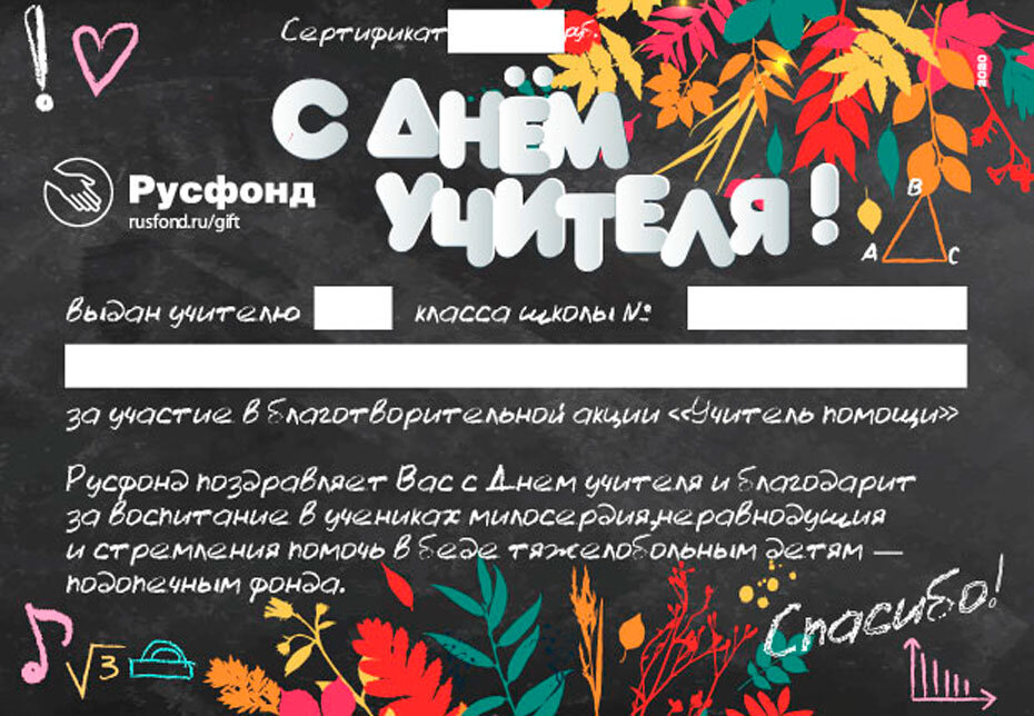 Сертификат: Русфонд
