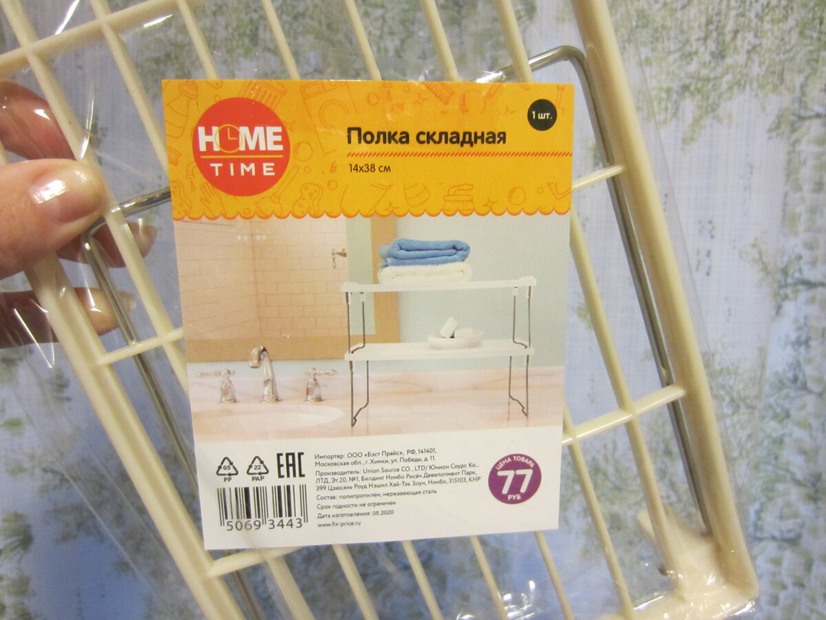 Стоимость 77 руб. Размеры указаны. Ещё по картинке понятно, что можно и две полки купит, чтобы ставить одну на другую. Пазы для ножек есть. Если под полотенца и не на узком основании, то сойдёт. А вот под стеклянные банки или под что-то подобное - я бы не стала так рисковать