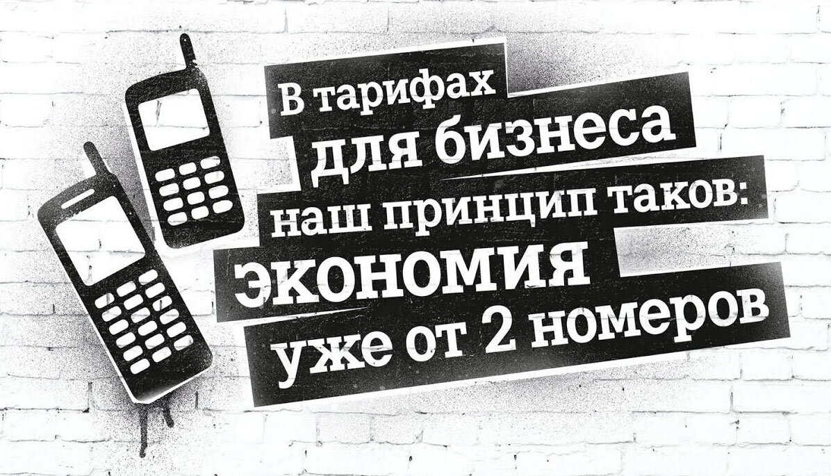 Рекламный банер TELE2 "Корпоративные тарифы"