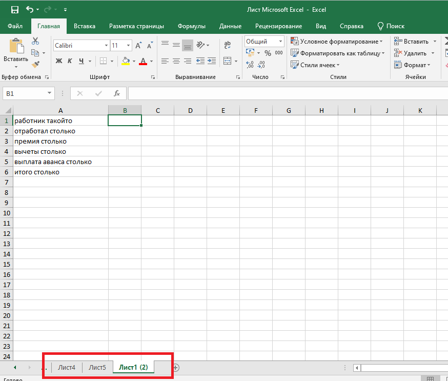 Excel как использовать значения с другого листа и как скопировать лист с другого