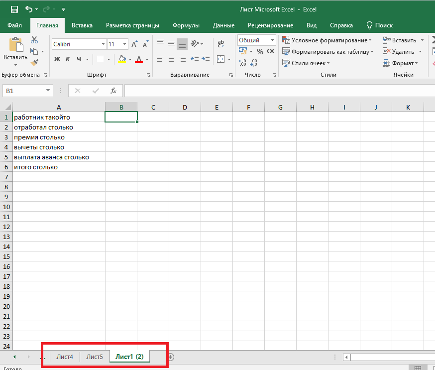 Excel скопировать