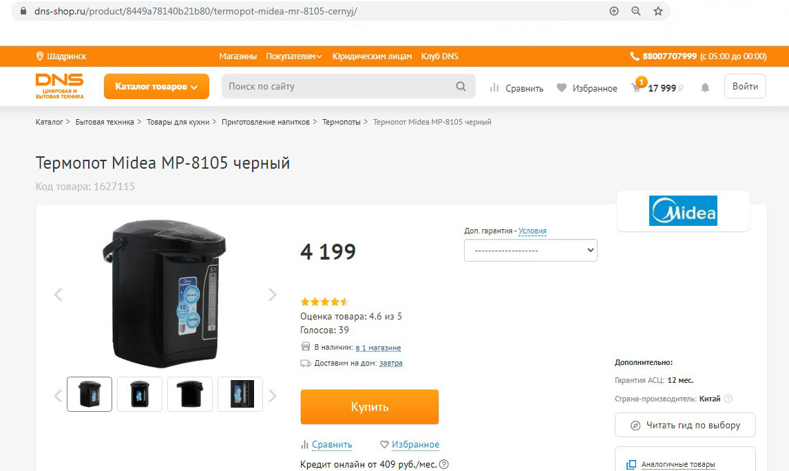 Скриншот товара в интернет-магазине DNS
