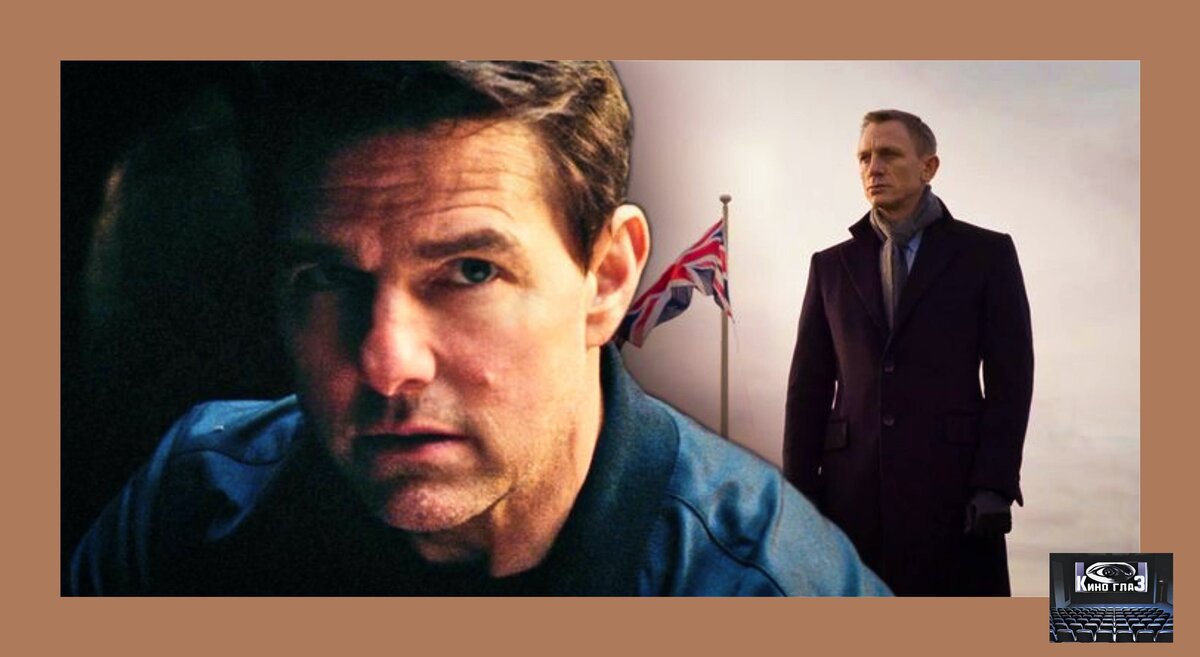 Том Круз и Дэниэл Крейг.