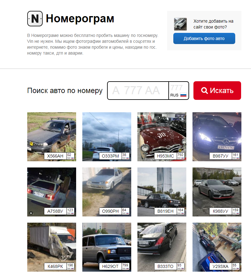 Бесплатная проверка авто по гос