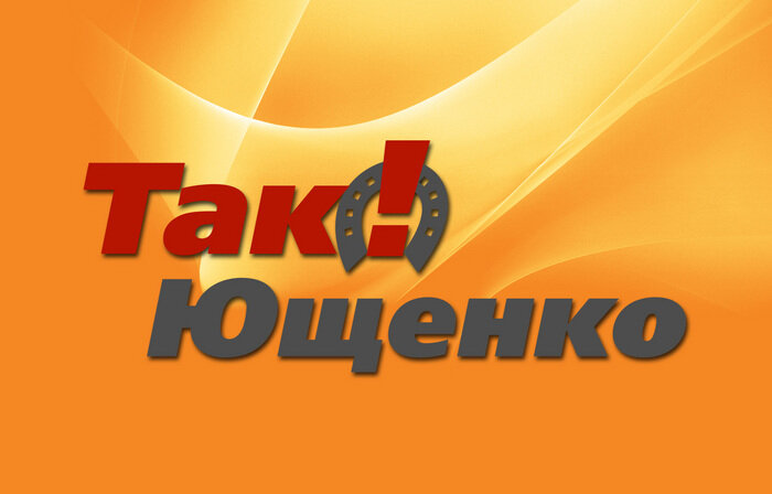 Предвыборный плакат Виктора Ющенко