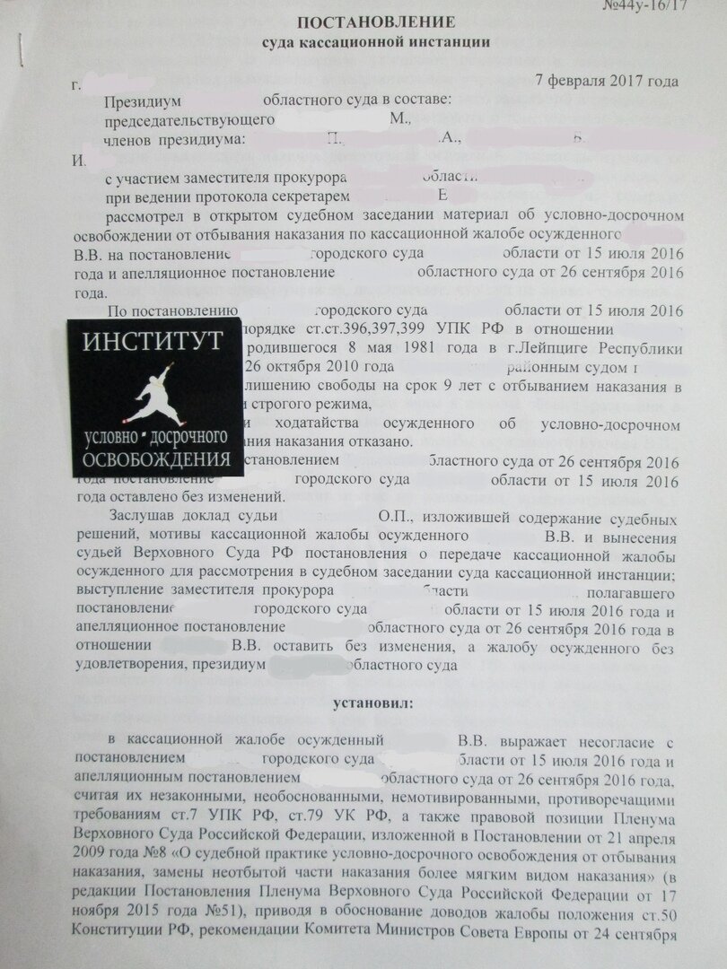 Постановление освобождение от наказания. Ходатайство неотбытой части наказания более мягким. Постановление суда замена неотбытой части наказания более мягким. Основания отказа в УДО. Пленум вс о замене неотбытой части наказания.