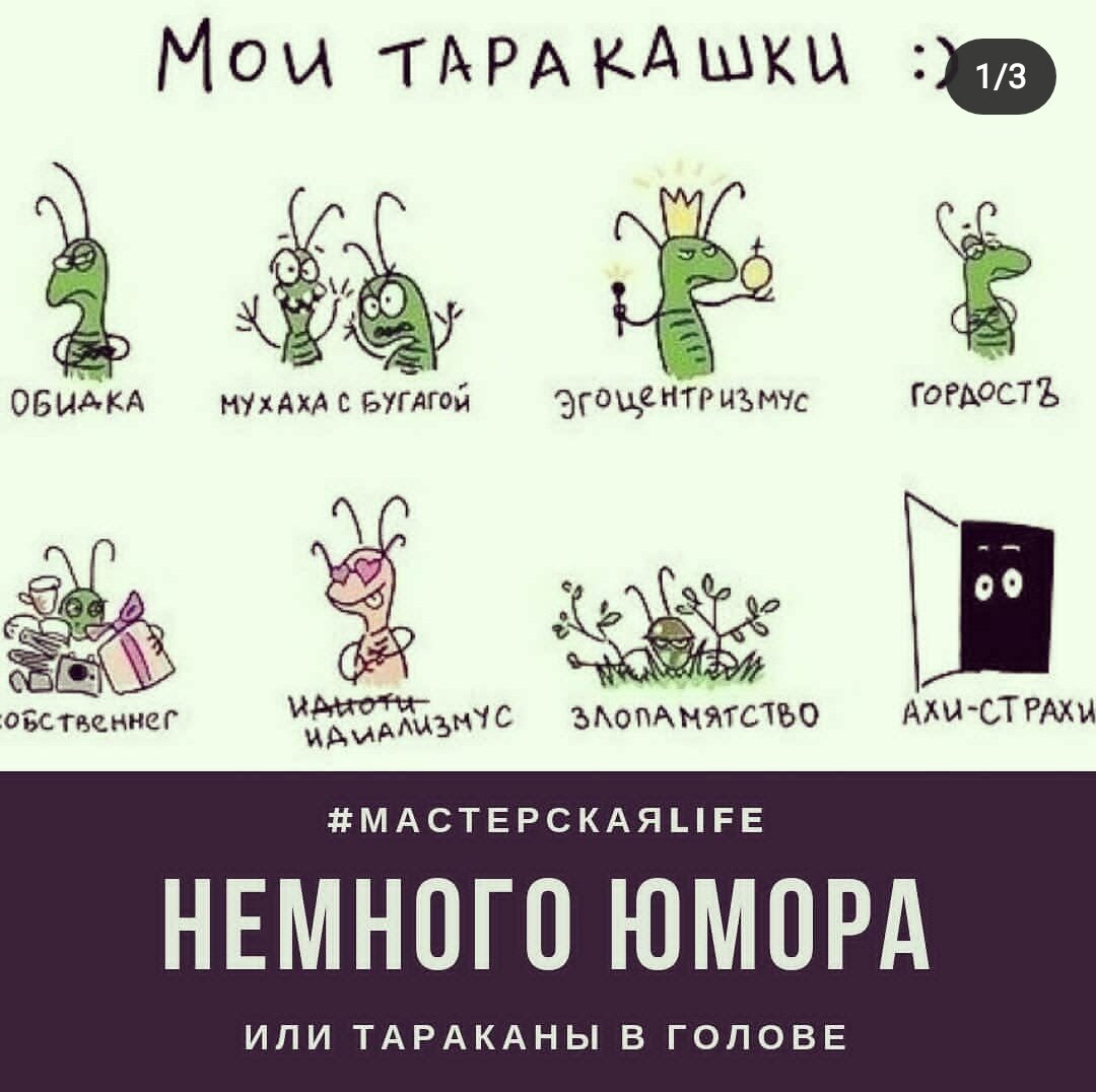 Мемы про тараканов в голове