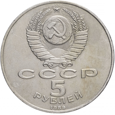 Рис.1. Аверс монет 1989 года, посвященных достопримечательностям СССР