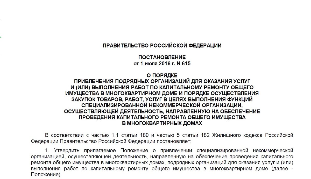 Предварительный отбор. Введение. | 615 ПП РФ | Дзен