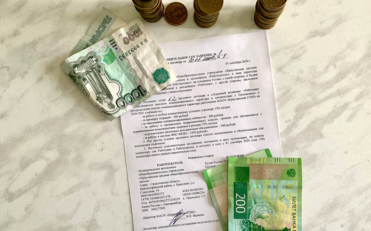 Дополнительное соглашение к трудовому договору