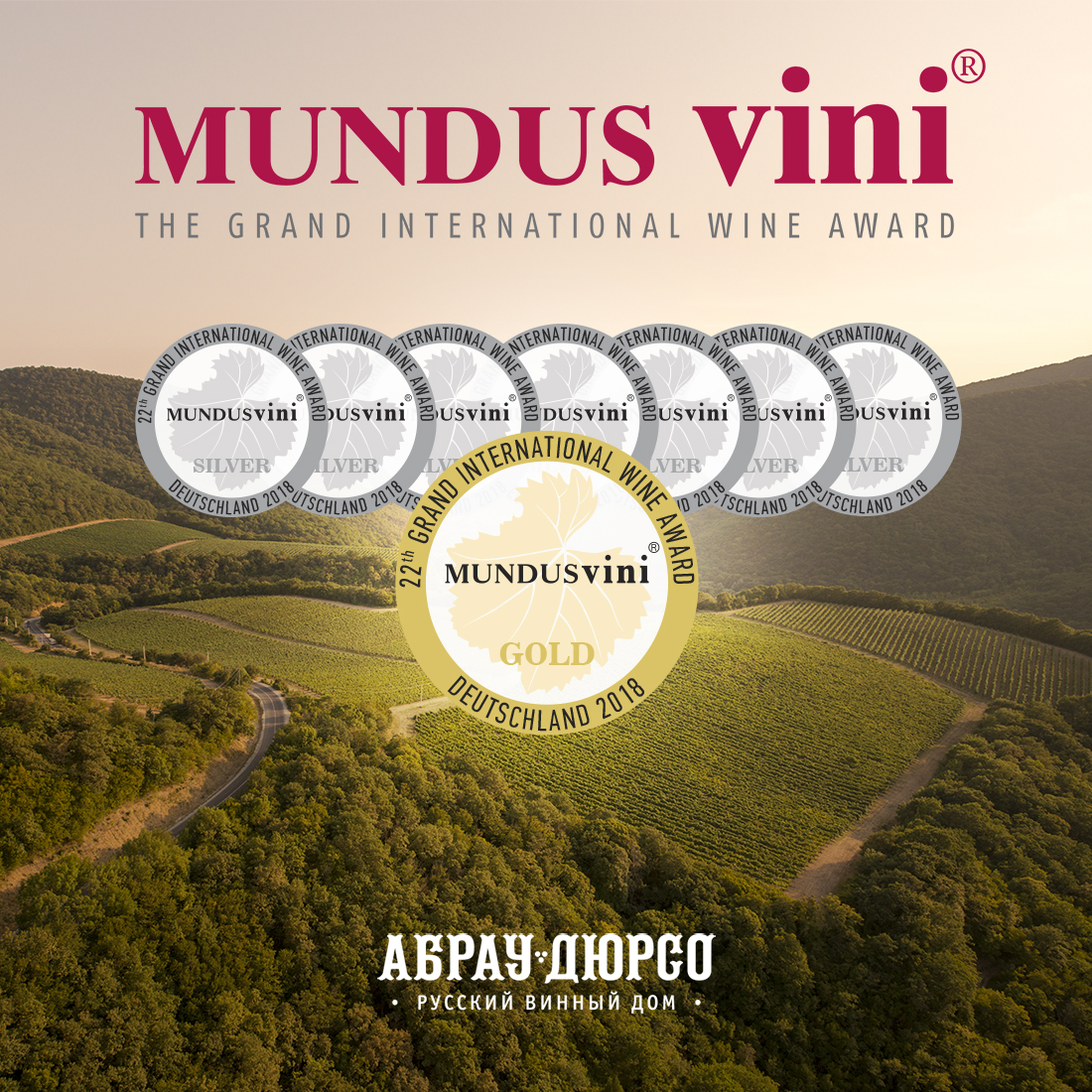 Медали Абрау-Дюрсо на Mundus Vini. Изображение процитировано с сайта abraudurso.ru