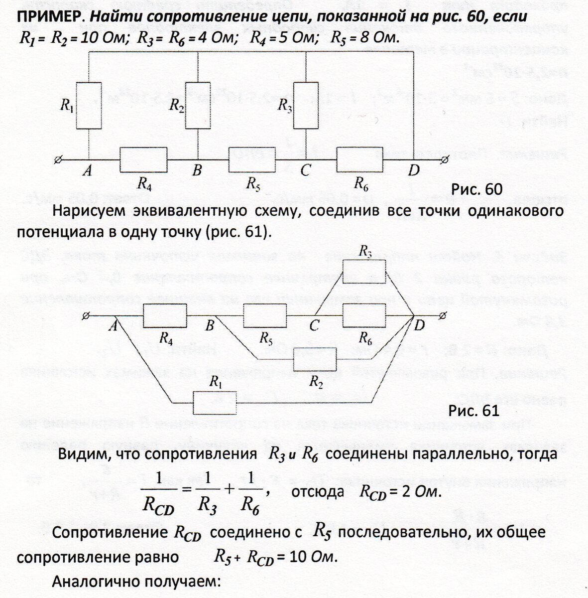 Расчет цепей постоянного тока