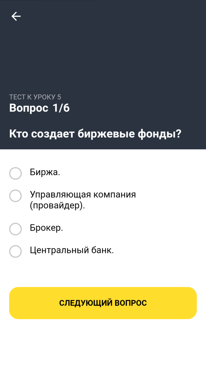 Слова из пяти букв тинькофф ответы. Тинькофф ответы. Ответы на тинькофф инвестиции урок 5. Тинькофф инвестиции. Тест к уроку 5 тинькофф ответы