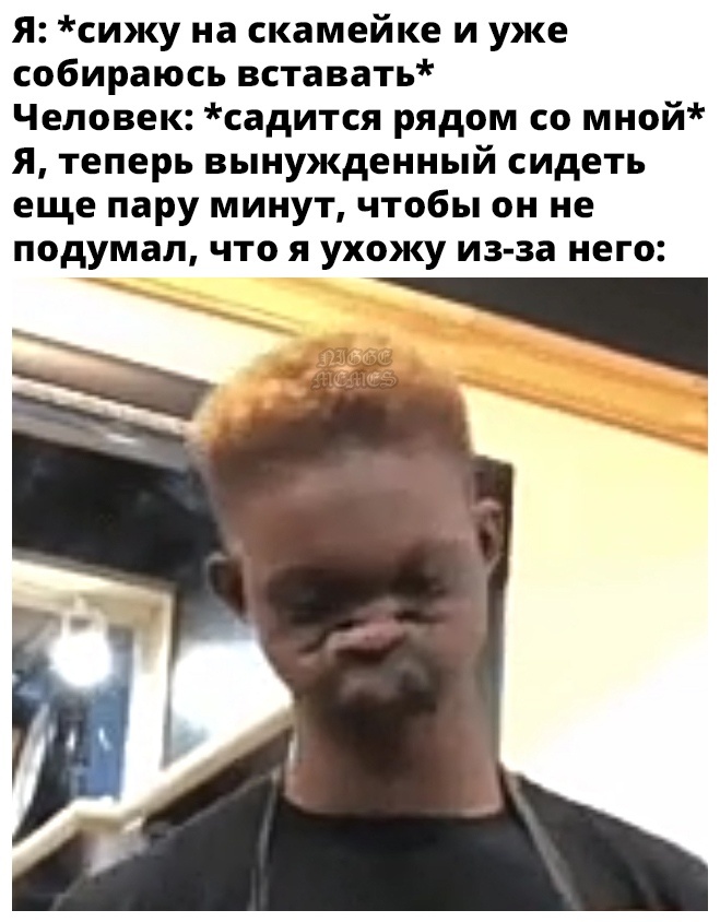 Как-то неутно чувствуешь себя)😂
