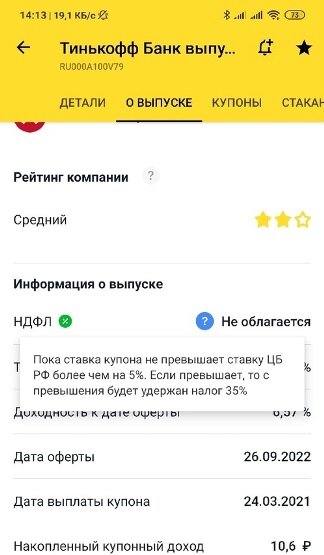 Купоны могут быть освобождены от НДФЛ как по ОФЗ, так и по корпоративным (это условие действует до 31.12.2020, потом для всех одинаково 13%) 