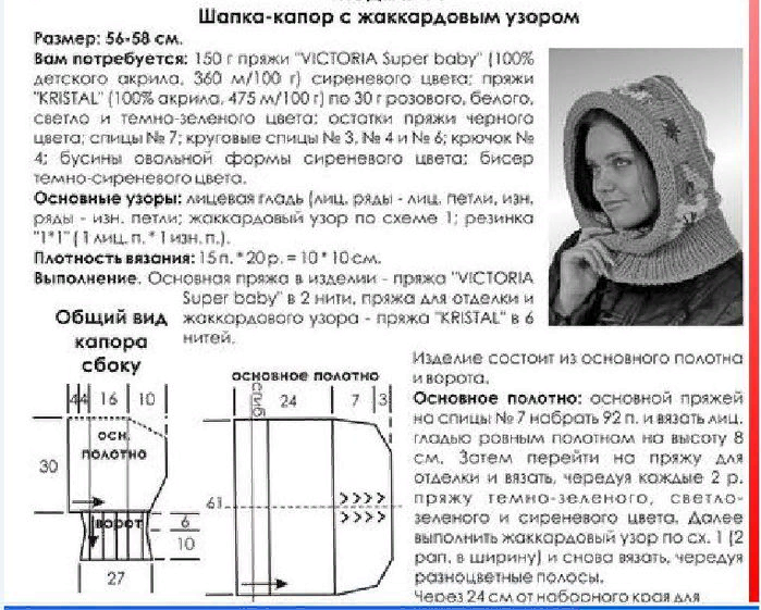 Капюшон крючком схема