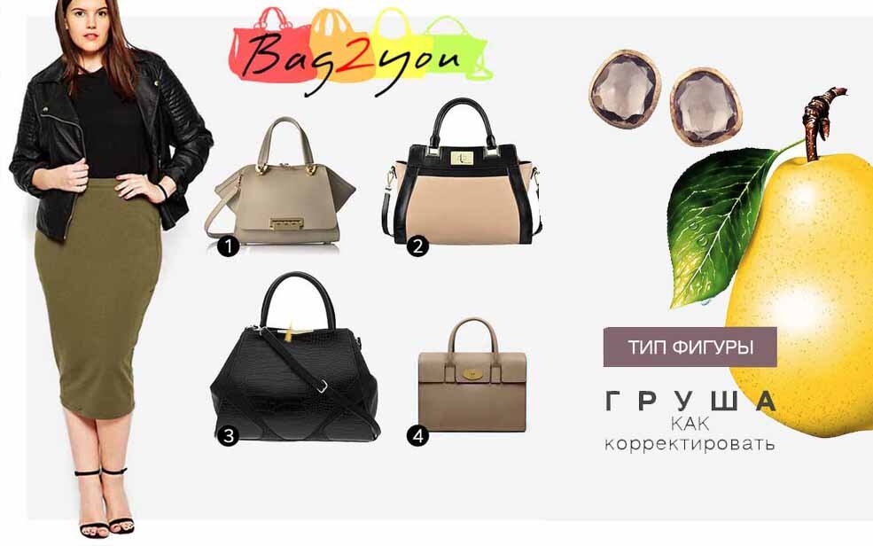 Модные советы, как быть максимально привлекательной  типом фигуры "Груша".
