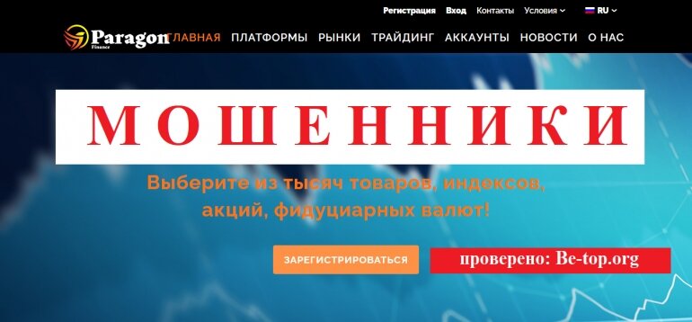 Отзывы о брокере Paragon-Finance - вывод денег. Информация предоставлена с сайта: paragon-finance.io и paragon-finance.cc