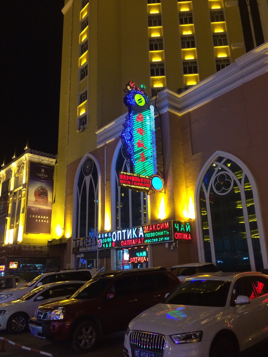 Вечерняя Маньчжурия. Всё для туристов. Здесь, как и везде, безопасно.