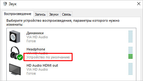 Как убрать ошибку «Выходное аудио устройство не установлено» в Windows 10