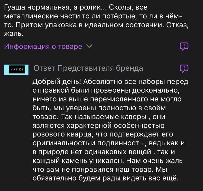 Скриншот моего отзыва на WB