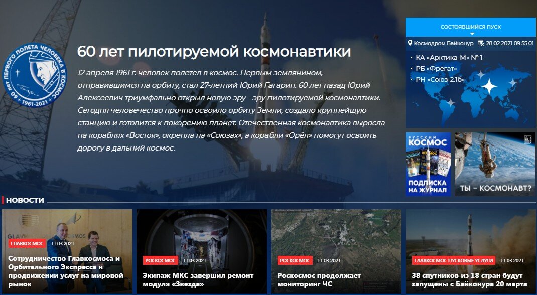Сайт Роскосмоса. Подчеркивается преемственность - а как иначе?